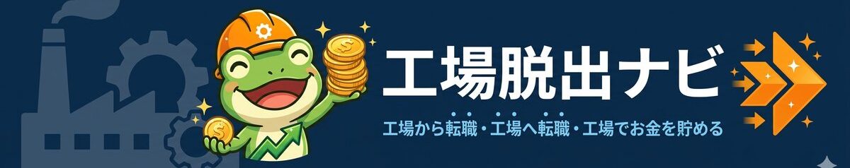 工場カエルライフ通信